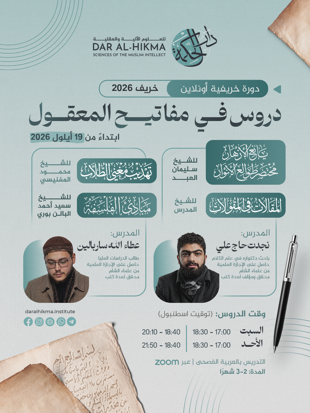 دروس في مفاتيح المعقول